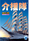 福祉総合カタログ「介援隊」2014 VOL.13-2