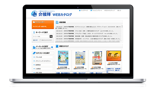 介援隊 WEBカタログ