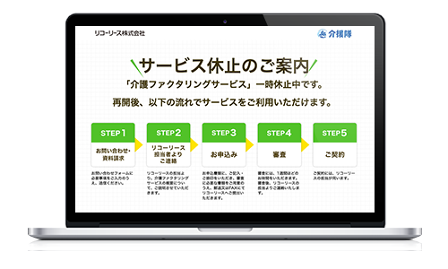 介護報酬ファクタリング