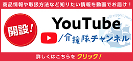 介援隊 YouTubeチャンネル